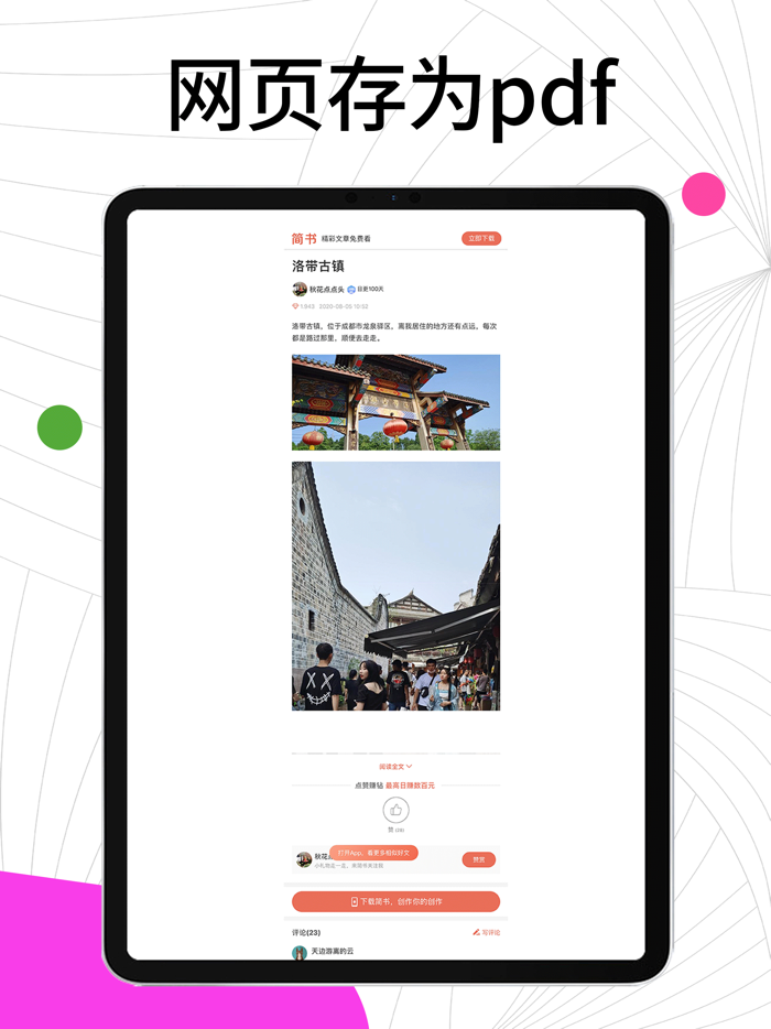 存图助手 - 一键搜索保存