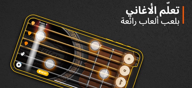 Guitar أوتار وعلامات وألعاب على App Store