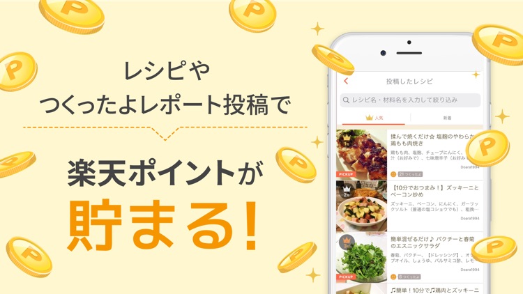 楽天レシピ 人気料理のレシピ検索と簡単献立 screenshot-3