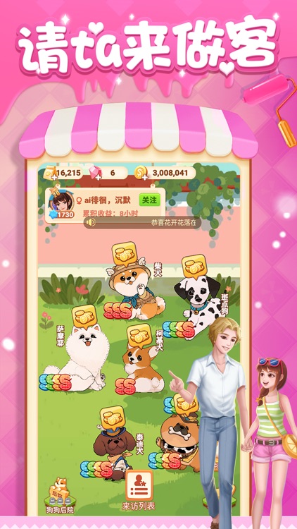 家居改造王 screenshot-4