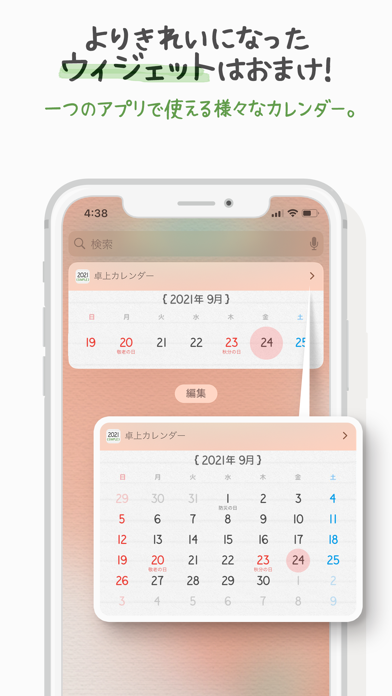 卓上カレンダー21 By Initplay Ios 日本 Searchman アプリマーケットデータ