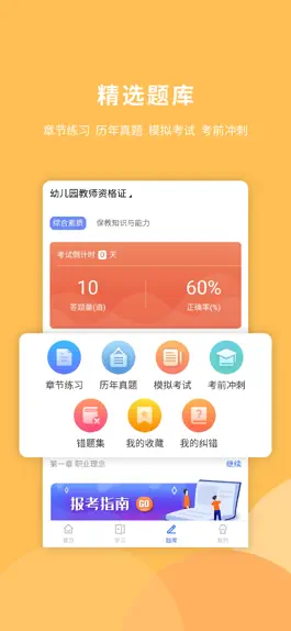 Game screenshot 教师证智题库 apk