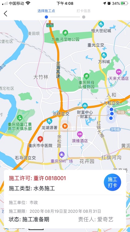 占道巡查