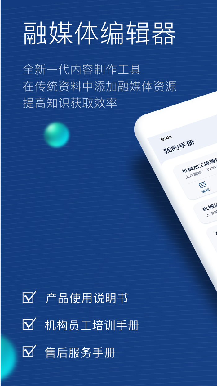 融媒体编辑器