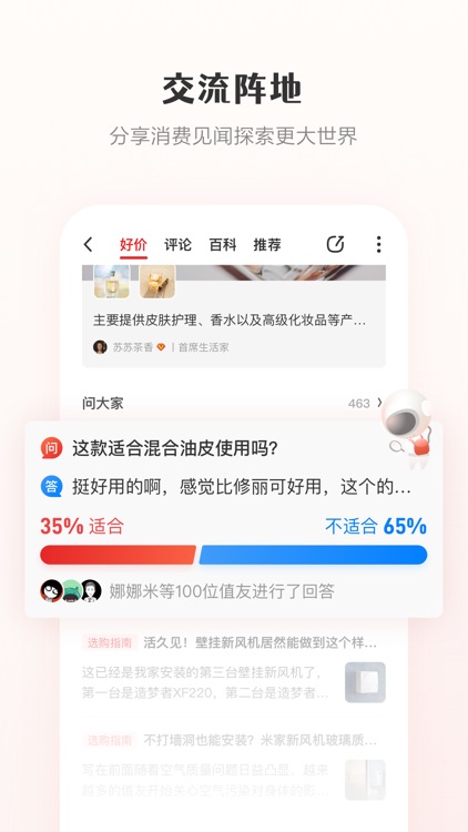 什么值得买-真实的消费内容社区 screenshot-3