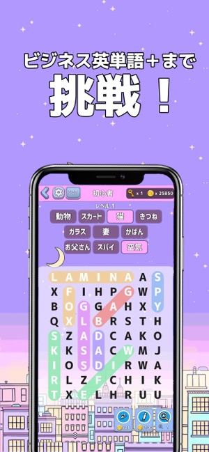 もじサーチ 英単語探し学習パズルゲーム をapp Storeで