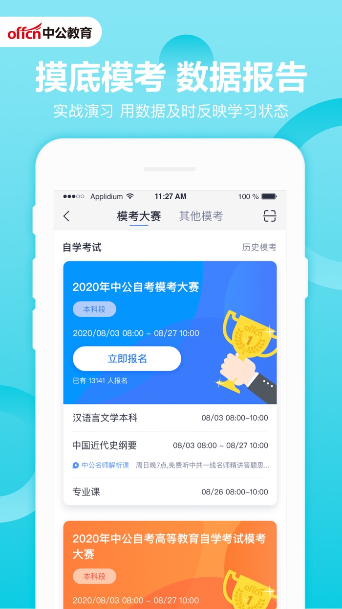 中公自考-自考成考专升本函授刷题听课模考