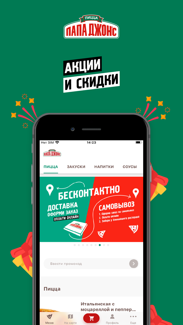 Papa Johns Казахстан
