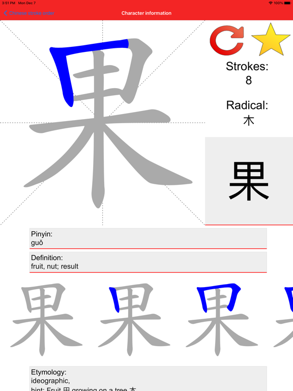 Chinese stroke order. screenshot 2