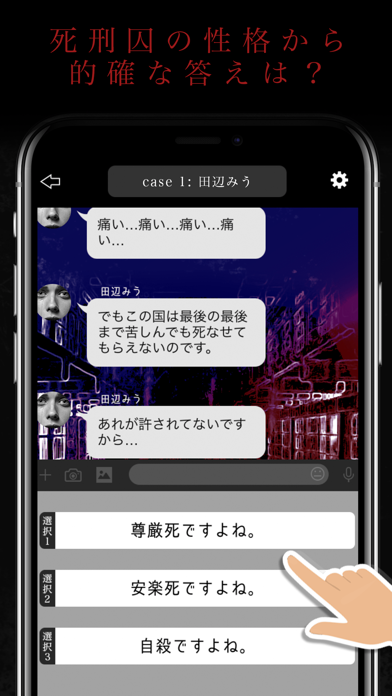 死刑囚の既読 screenshot1