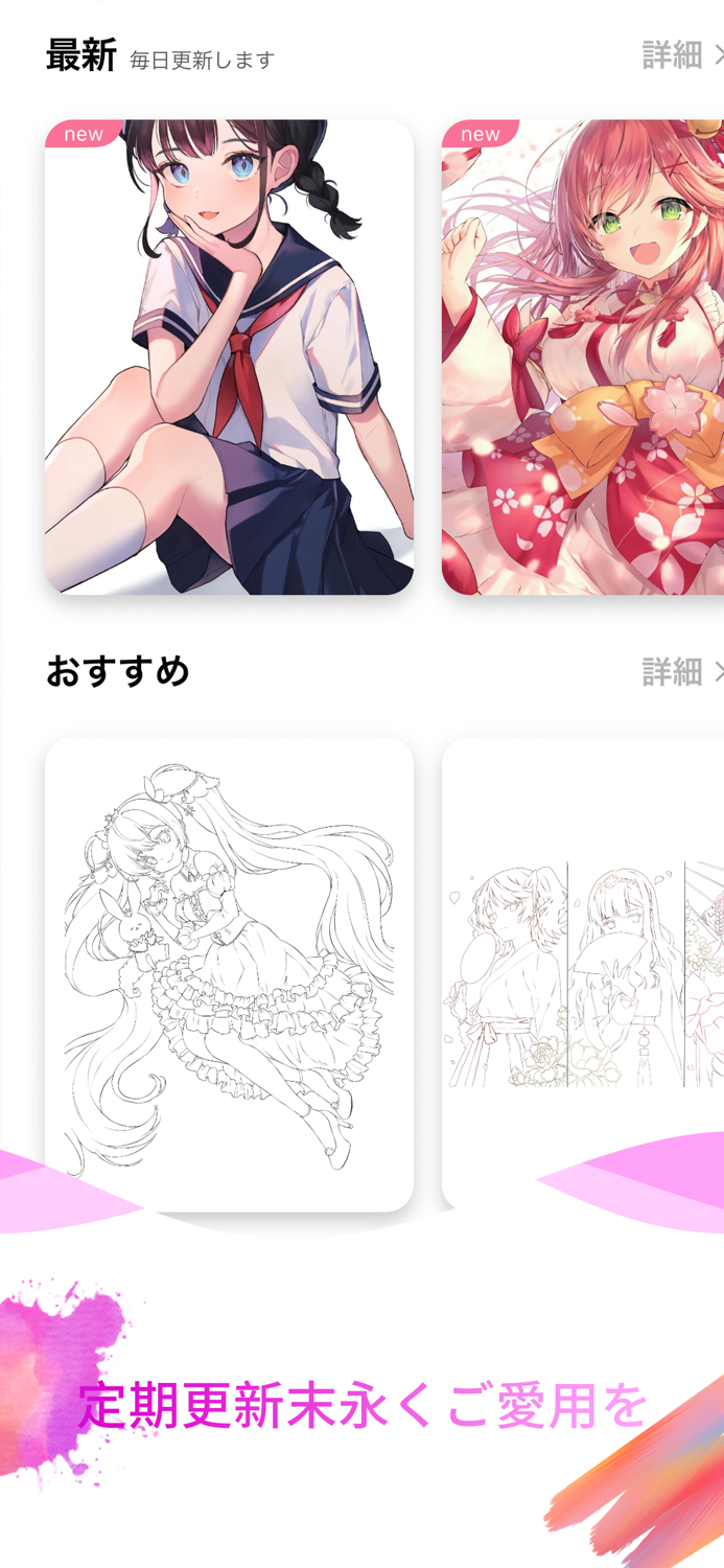 二次元塗り絵ゲーム