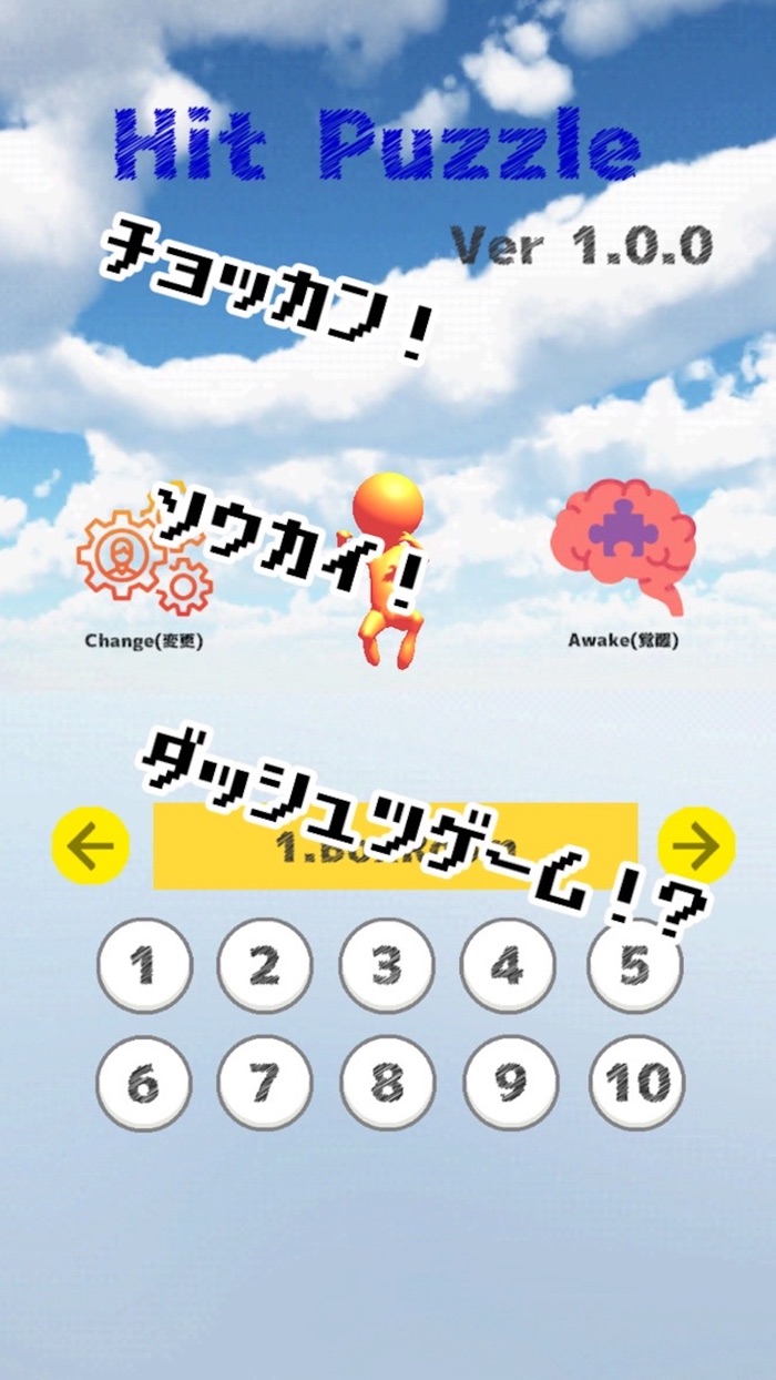 【物理脱出ゲーム】ヒットパズル