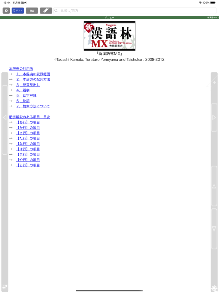 新漢語林MX【大修館書店】ONESWING