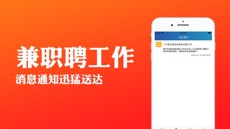 兼职聘工作 - 帮你找高薪工作app screenshot-3