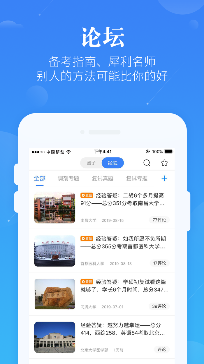 蓝基因—考研医药护执业学历等合并版