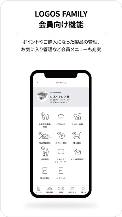 LOGOS FAMILY スマートフォンアプリ