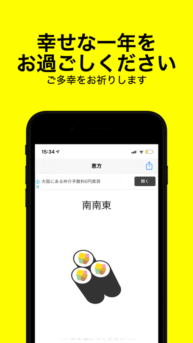 みんなの恵方巻 - 恵方確認アプリ screenshot 3