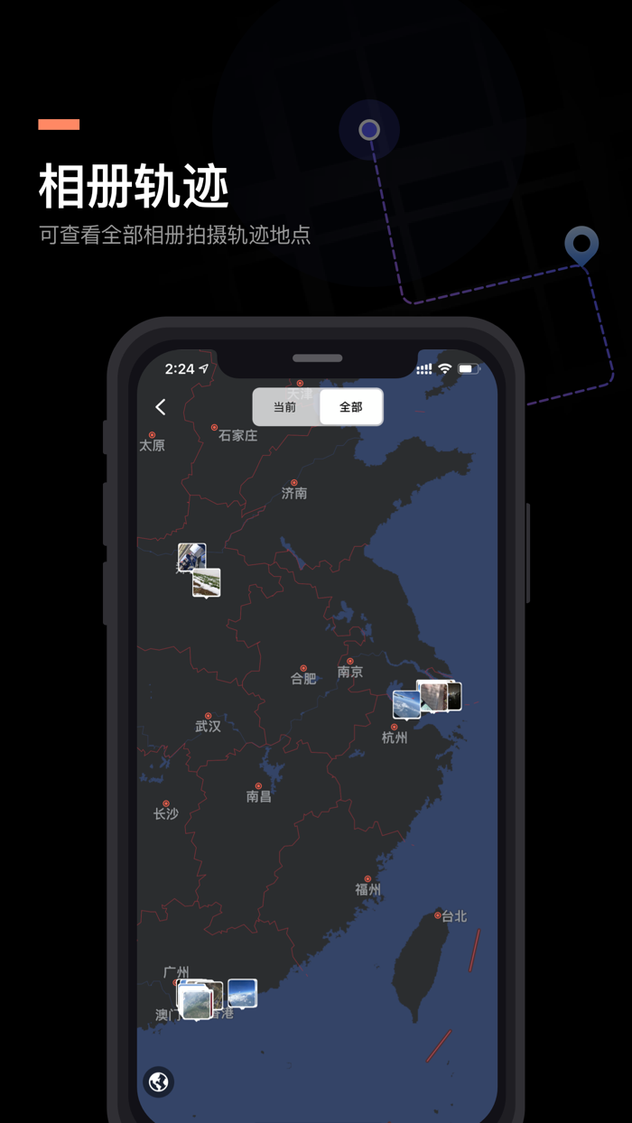 足迹 - 每日轨迹、出行日记
