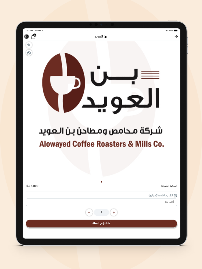 Al Owayed Coffee - بن العويد