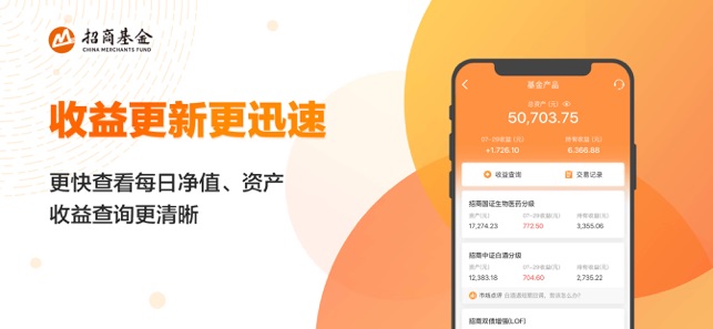 招商基金-为投资者创造更多价值(圖5)-速報App