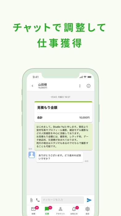 ミツモア Proのスクリーンショット3 ミツモア Proのスクリーンショット3