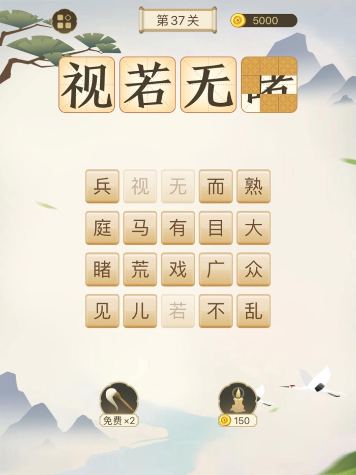 成语太烧脑 - 成语猜猜猜小游戏