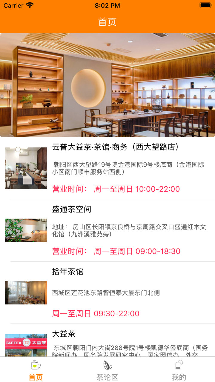 静心茶舍 screenshot 1