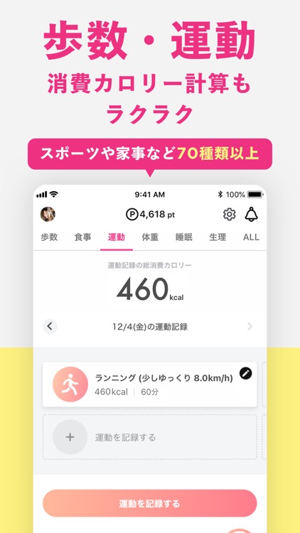 FiNC ダイエットのための体重管理やカロリー計算アプリ screenshot-4