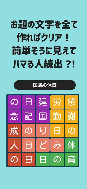 大人の文字探し On The App Store