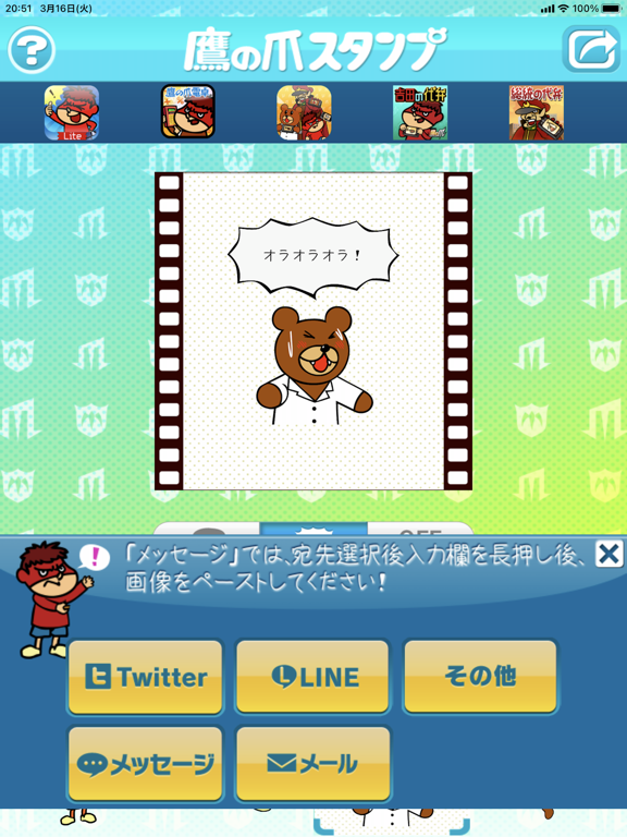 鷹の爪スタンプ screenshot 2