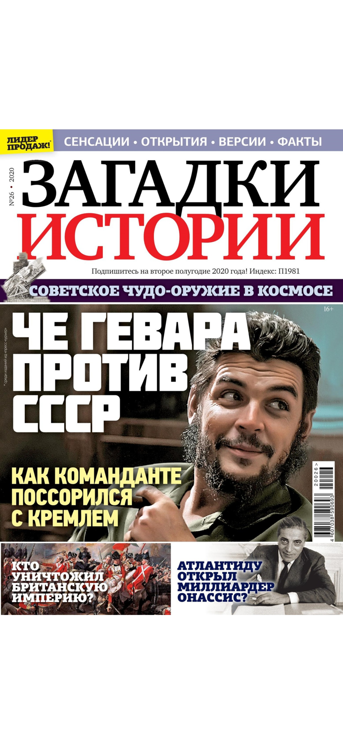 Загадки истории