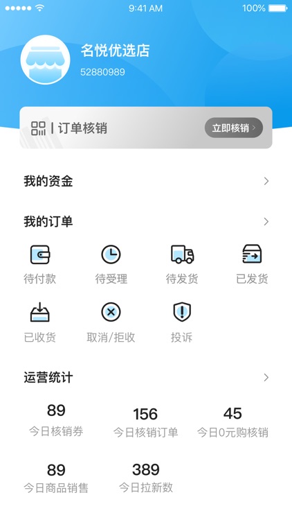 门口生活商家端
