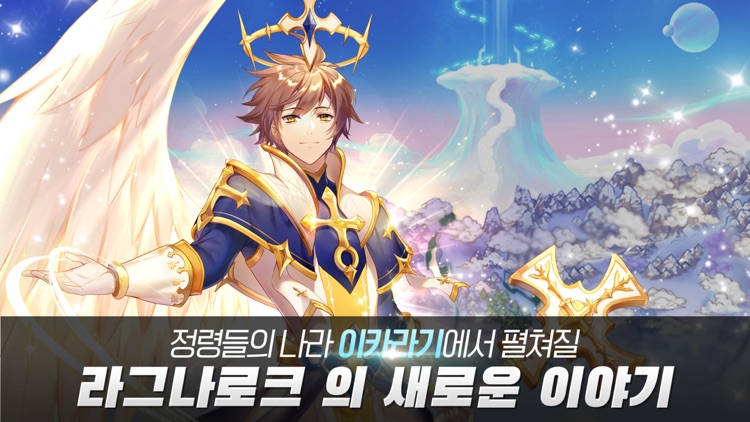 라그나로크M: TRINITY