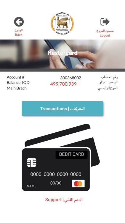 Mosul Bank Mobile Banking App screenshot-9