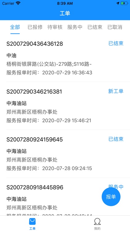 油站报修-广东中海油