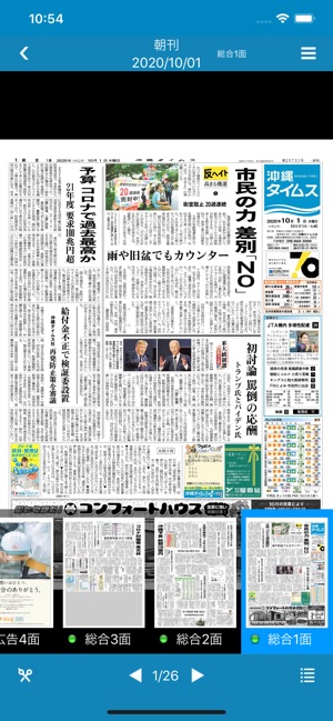 沖縄タイムス 電子版 をapp Storeで 沖縄タイムス 電子版 をapp Storeで