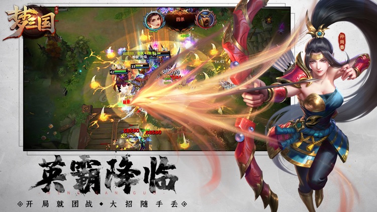梦三国-经典国风MOBA竞技手游