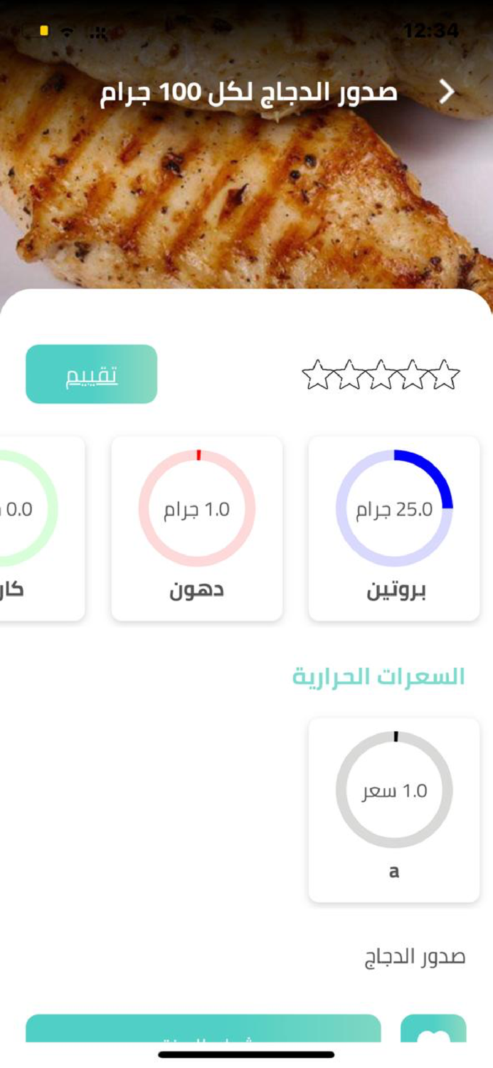 FOOD SCAN - القيمة الغذائية