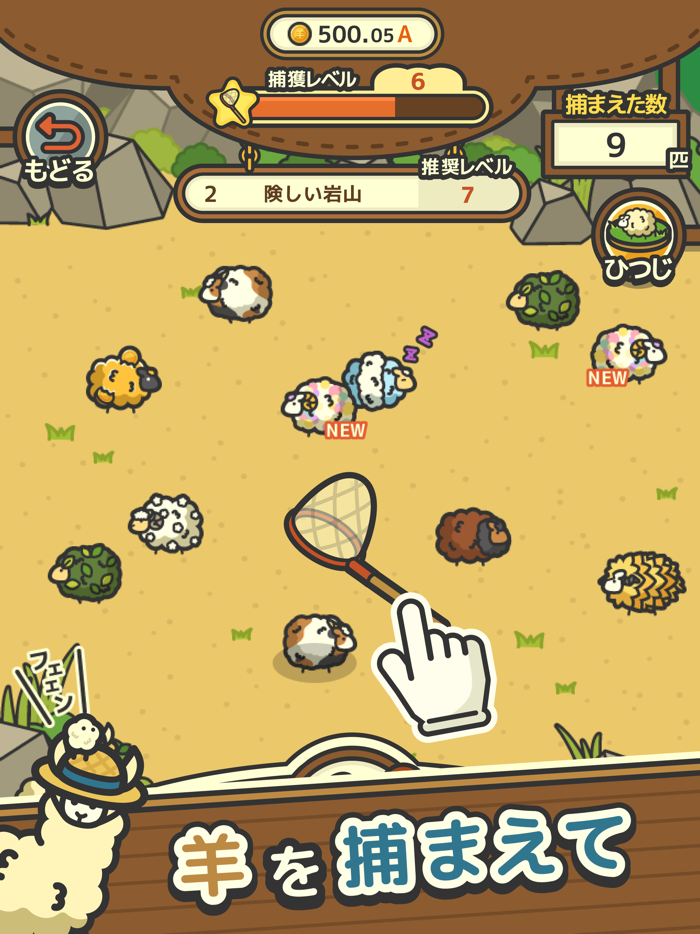 もふもふ ひつじ牧場