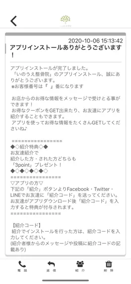 Game screenshot いのうえ整骨院の公式アプリ apk