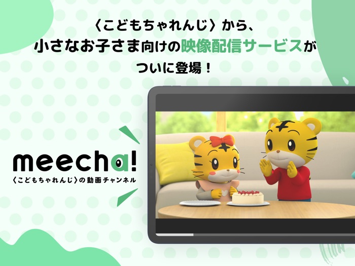 Meecha！（ミーチャ！）