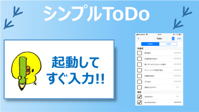 シンプルToDo -プッシュ通知でのリマインダー機能付きのスクリーンショット1 シンプルToDo -プッシュ通知でのリマインダー機能付きのスクリーンショット1