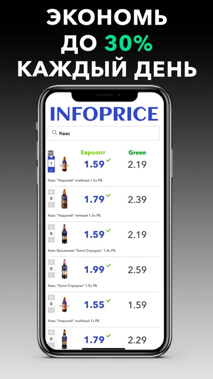 InfoPrice screenshot-7