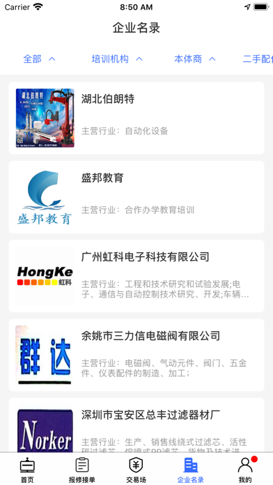 中国机器人网 screenshot 4