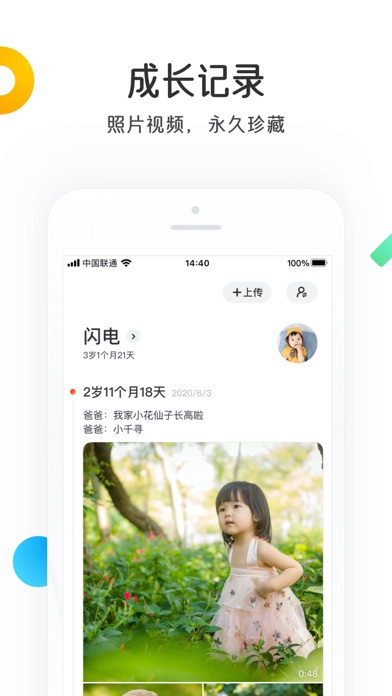 网易亲时光-记录宝宝成长照片视频的家庭共享相册のおすすめ画像1