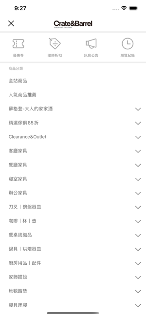 Crate&Barrel(圖2)-速報App