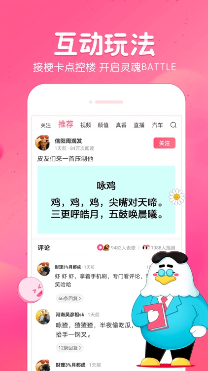 皮皮虾 - 年轻人聚集的内容互动社区 screenshot-3