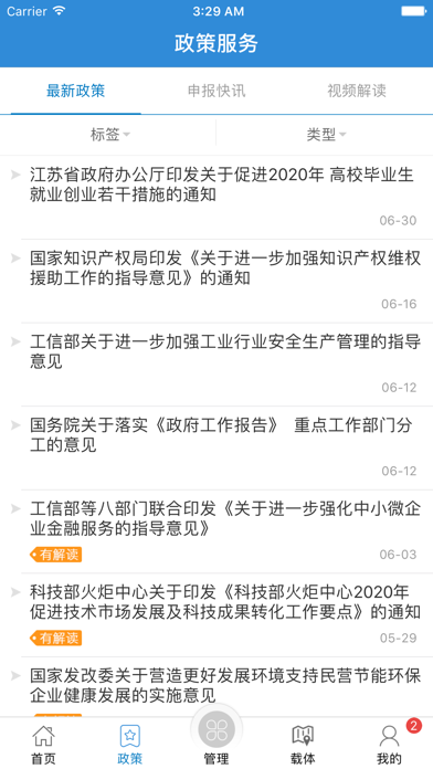 科技江宁 screenshot 3