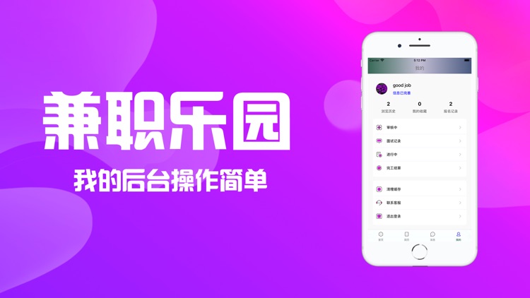 兼职乐园-找工作必备app screenshot-3