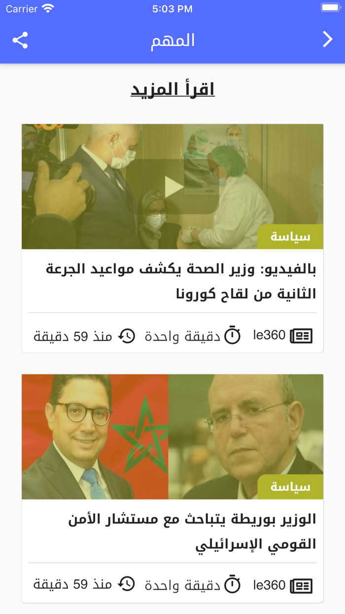 المهم Mouhim - اخبار المغرب